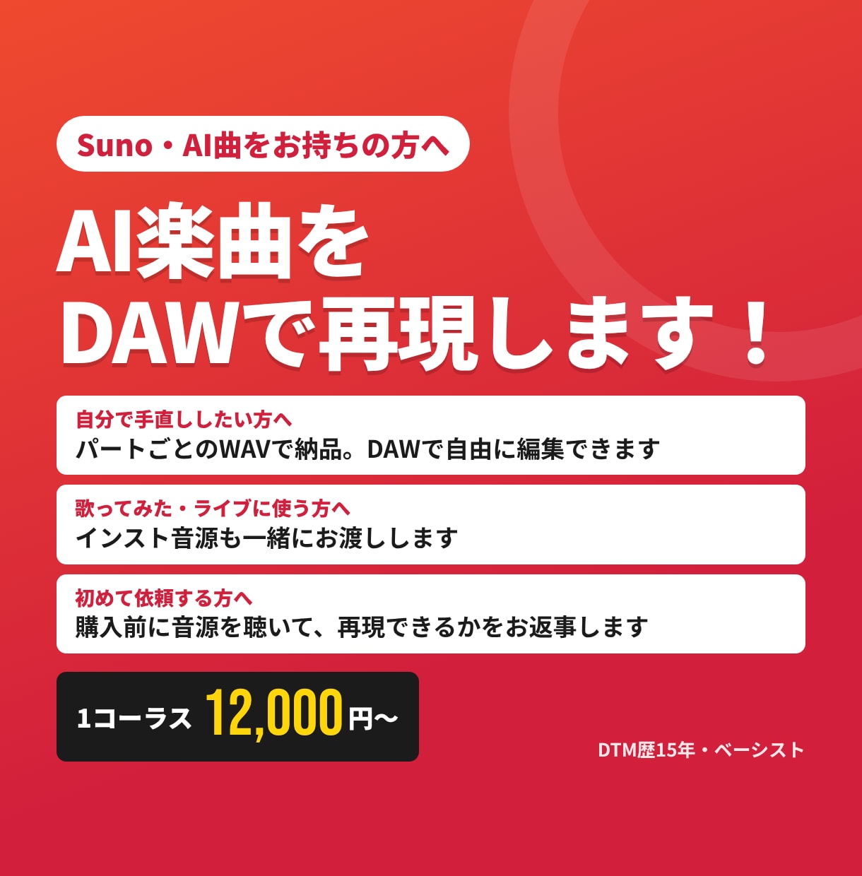 AI楽曲をDAWで再現し、パートごとに納品します Suno等のAI曲を、編集できるDAWデータに イメージ1