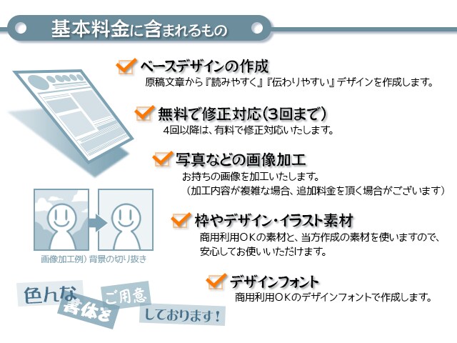 丁寧なプロの技だから『伝わる』チラシ、お届けします 《読みやすい》見せたい人に《伝わりやすい》丁寧なデザイン イメージ4