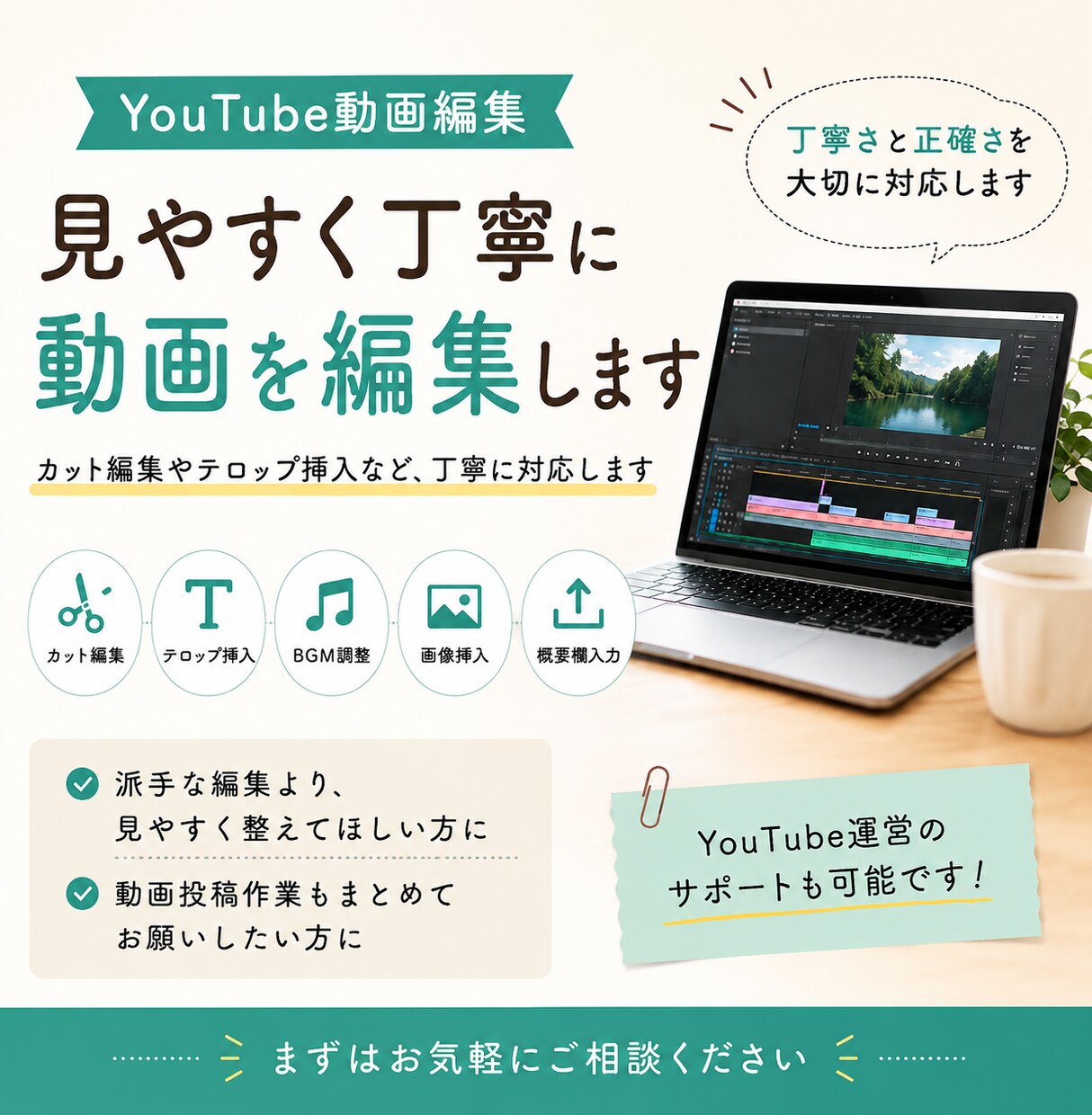 YouTube動画を見やすく丁寧に編集します カット編集やテロップ挿入など、丁寧に対応します イメージ1