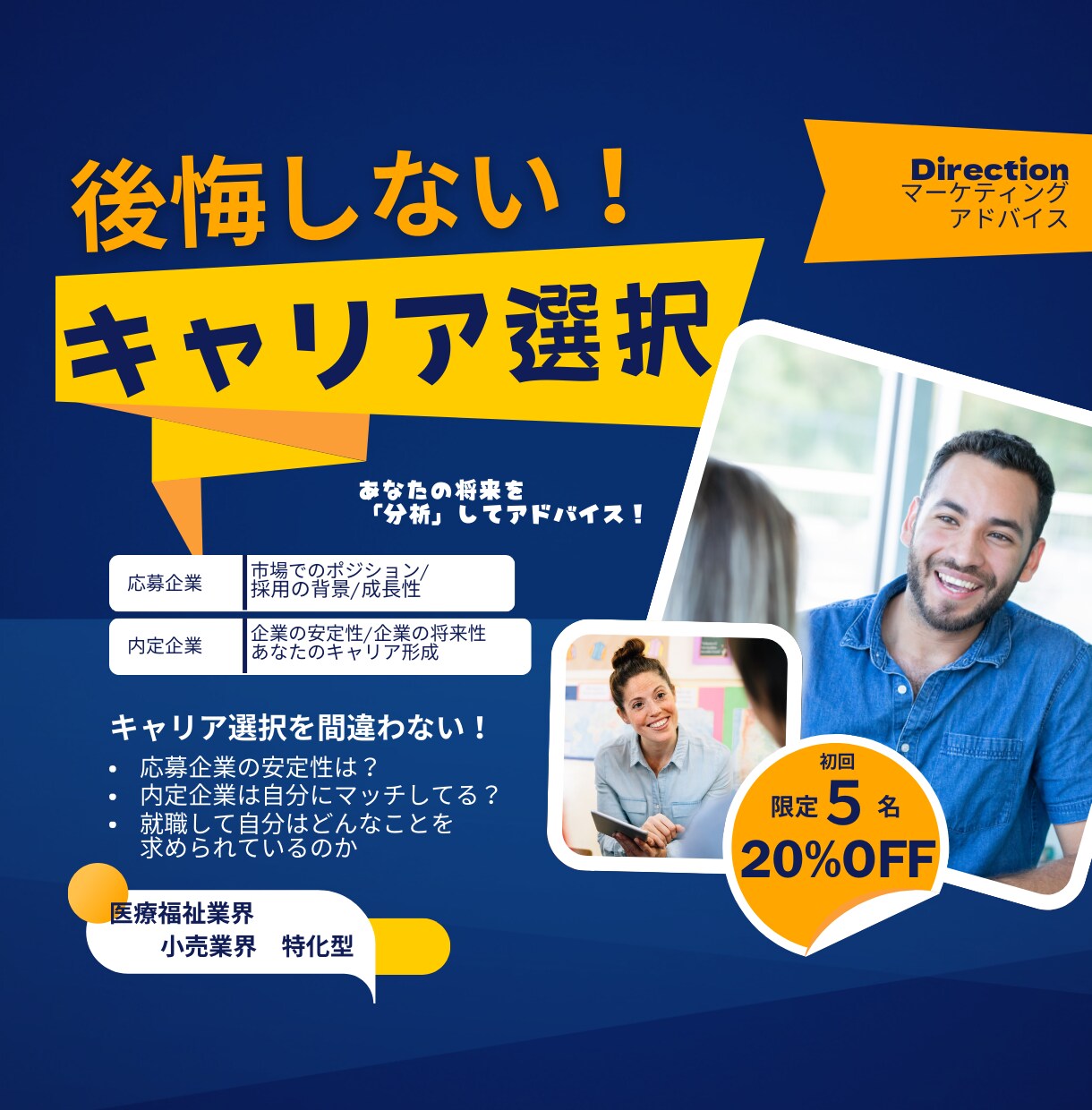 後悔しないキャリア選択|応募企業徹底分析します 医療福祉専門:採用担当者目線で調査・助言:成長できる環境へ イメージ1
