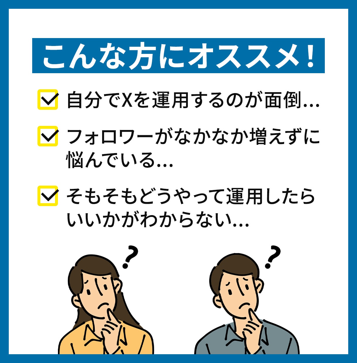 X運用のプロがあなたのアカウントをサポートします 【6月末までの特別価格】SNS運用、プロに任せて伸ばす時代 イメージ2