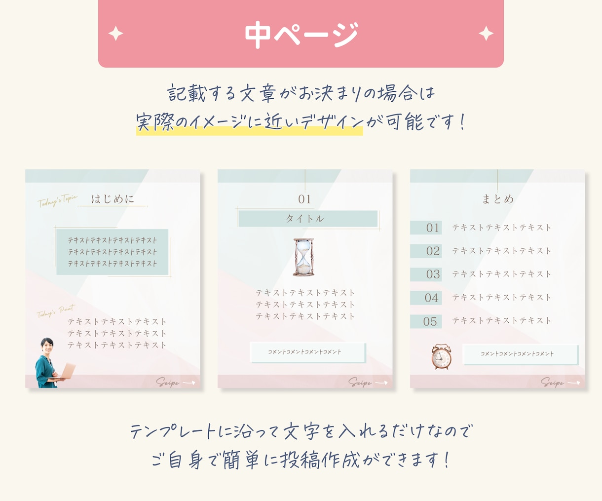 Instagram投稿用テンプレート作成します 世界観を整えあなたらしい投稿が可能！ イメージ3