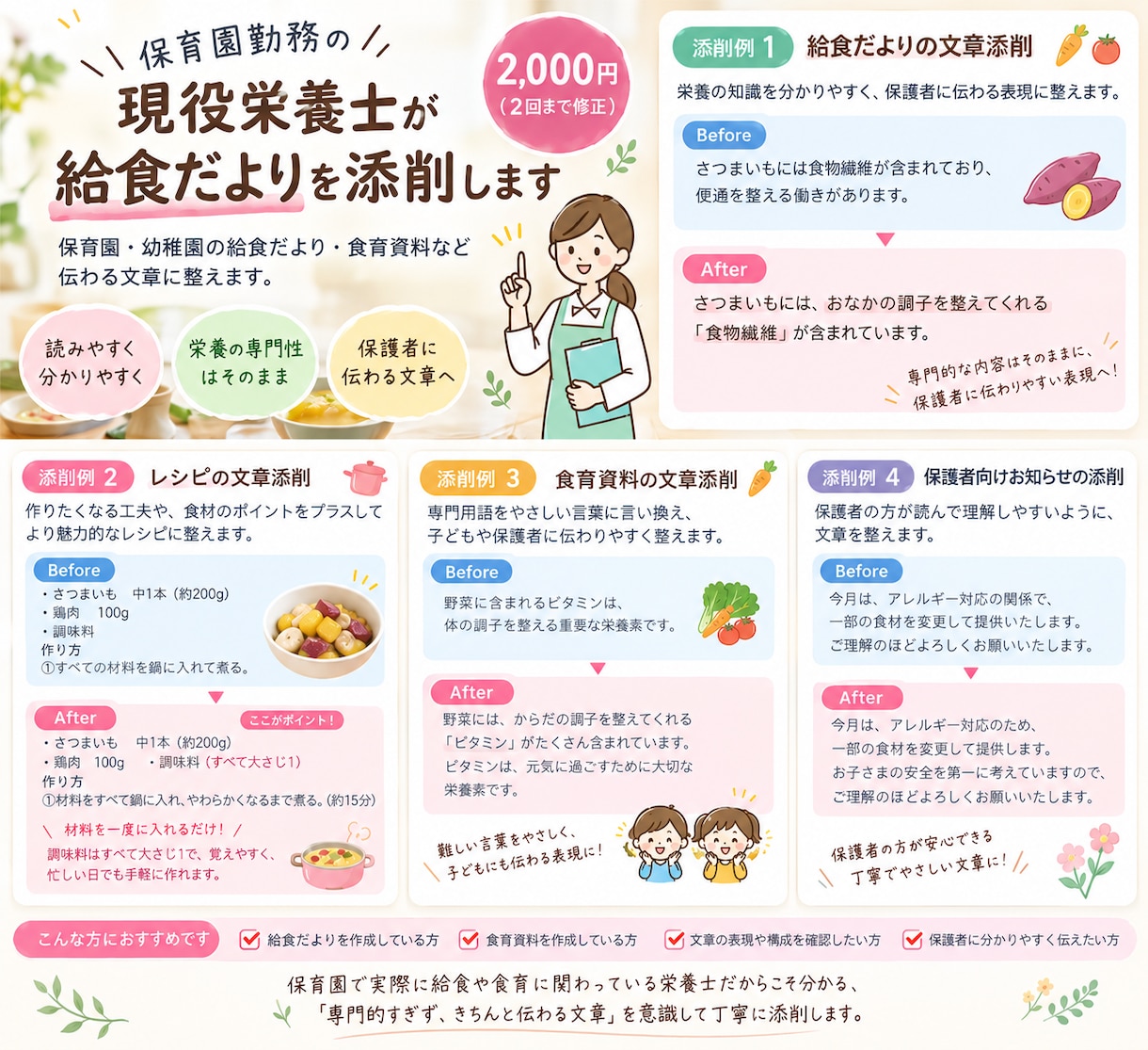現役栄養士が給食だよりを添削します 保育園勤務の現役栄養士が、伝わる文章に整えます イメージ1