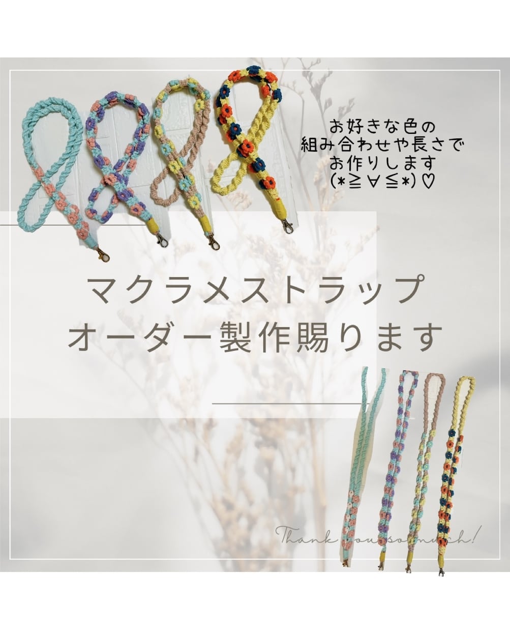 スマホストラップオーダー製作賜ります お好みの色の組み合わせや長さでお作り致します♩ イメージ1