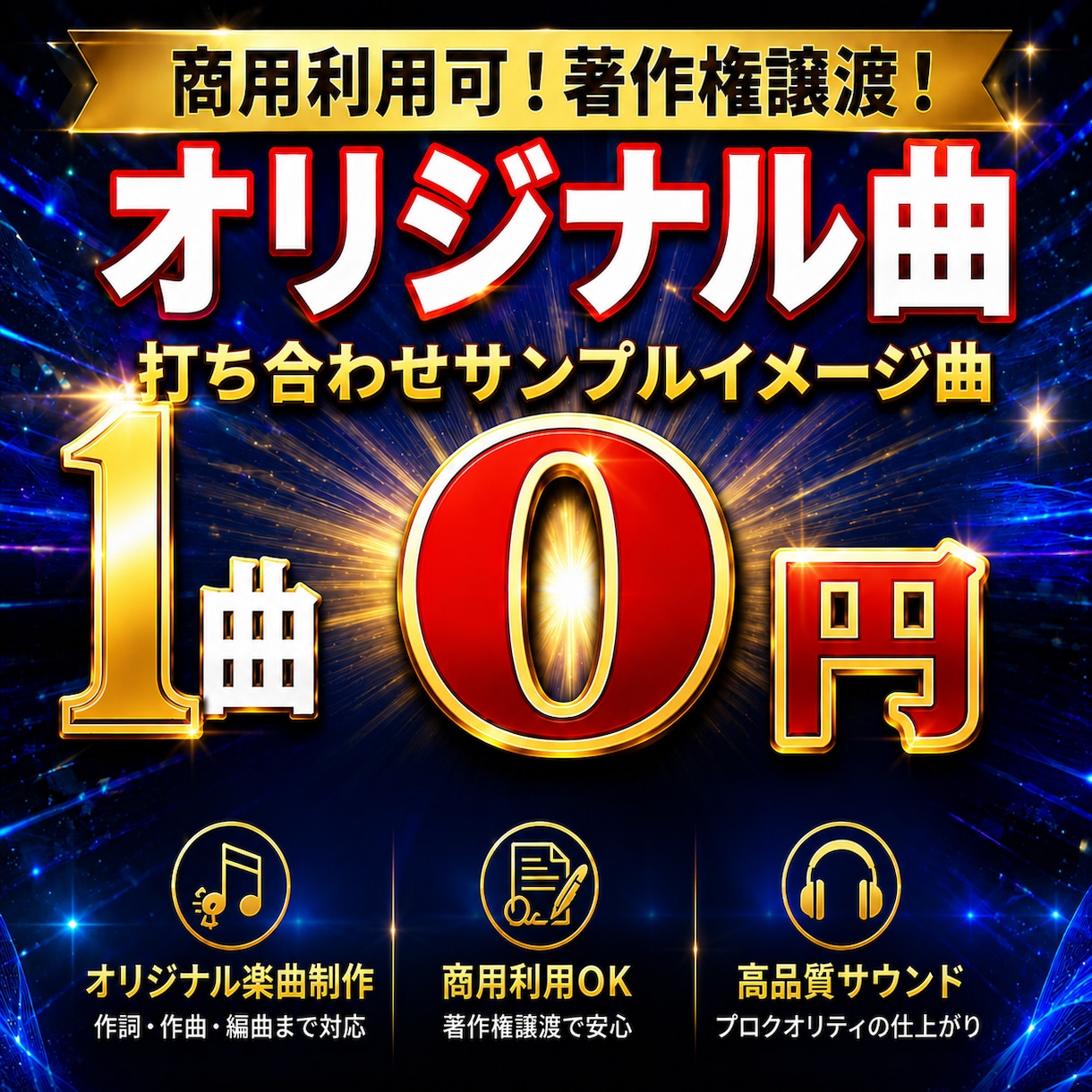 作詞作曲、編曲、楽曲作成致します プロの楽曲提供ゴーストライターです！ イメージ1