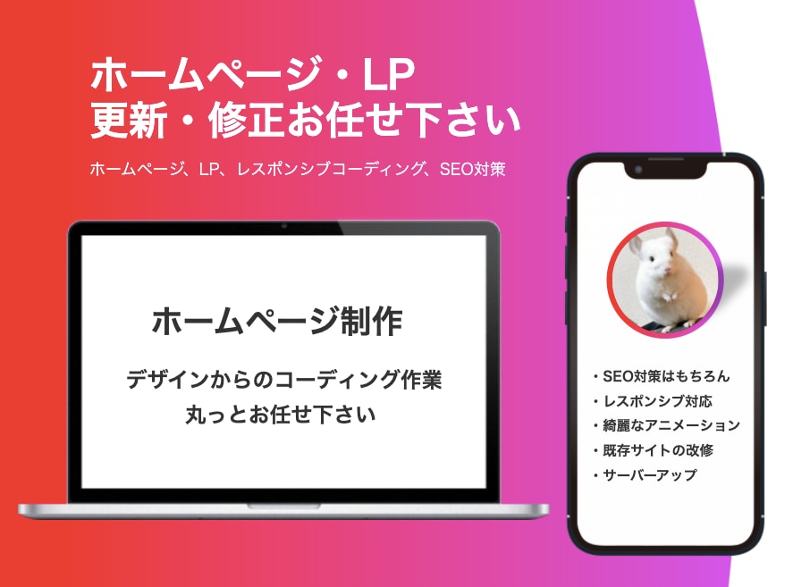 WordPressやホームページの修正対応致します HTML・CSS・画像編集・WordPress・SEOなど イメージ1