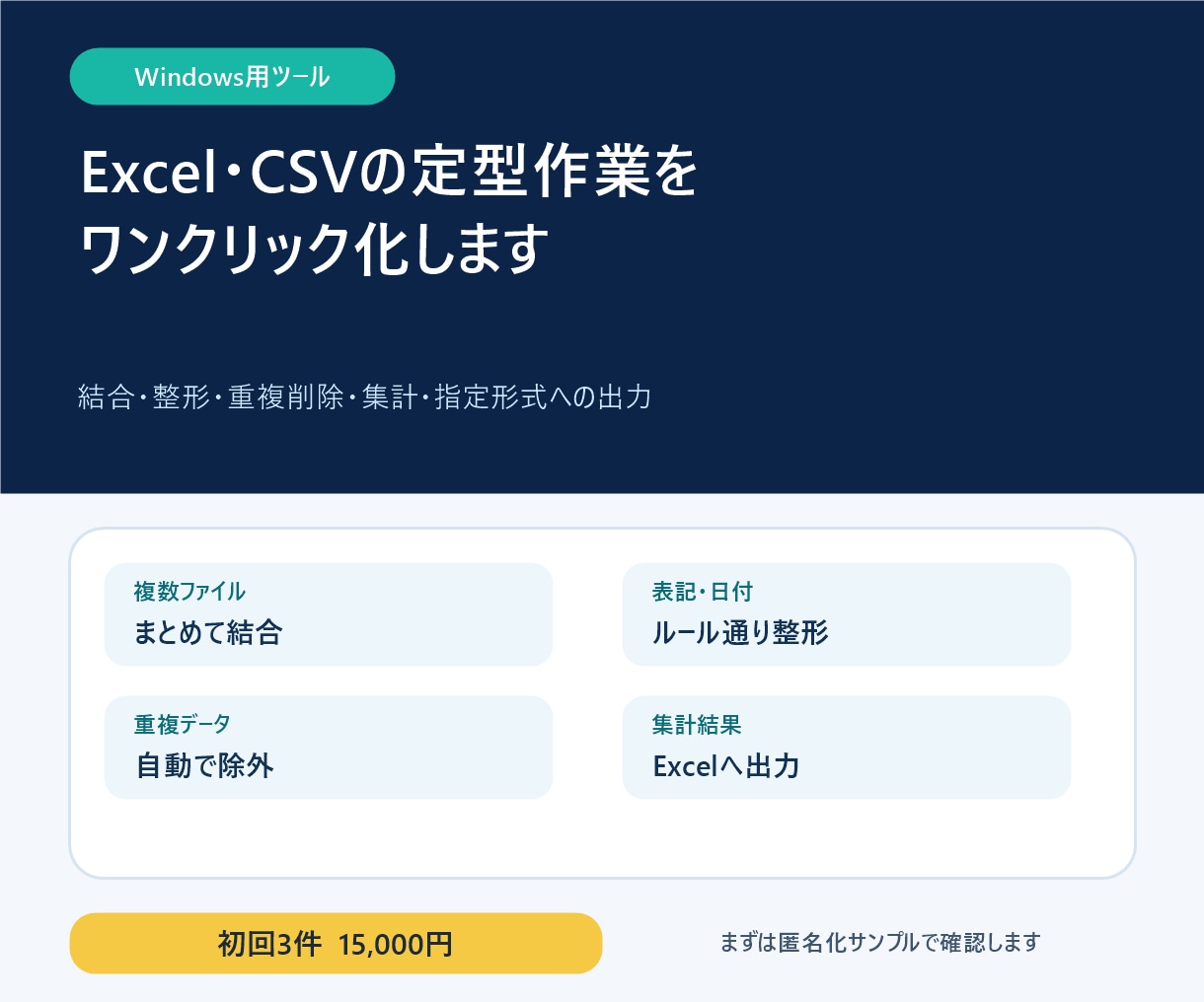BOM・Excel部品表の検査を自動化します CSVの品番・数量・階層・重複を登録前に一括検査 イメージ1