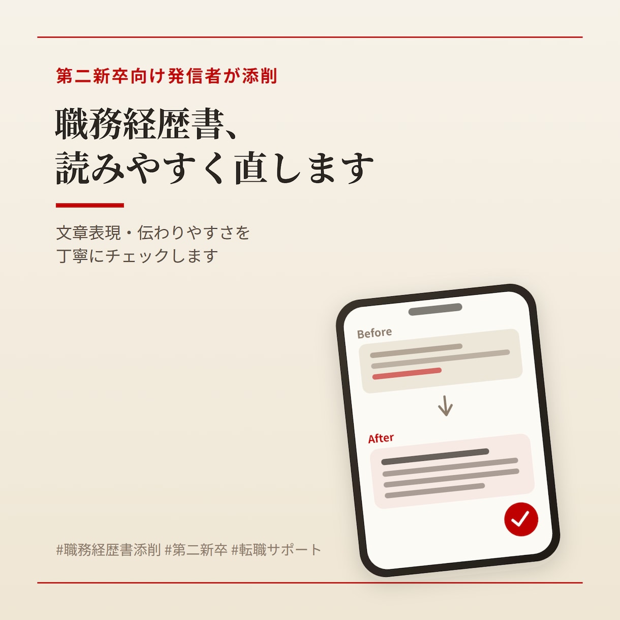 転職の職務経歴書、読みやすく直します 第二新卒向け発信者が文章表現をチェック イメージ1
