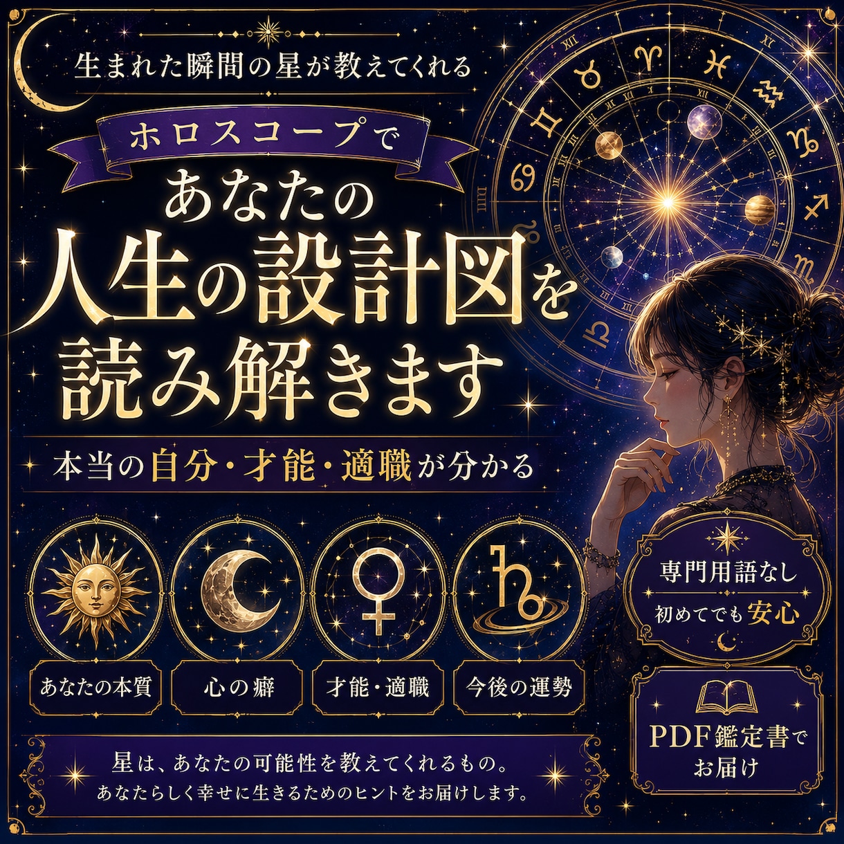 あなたの才能・適職・人生の設計図を読み解きます あなただけの才能・恋愛・仕事・人生のテーマを読み解きます。 イメージ1