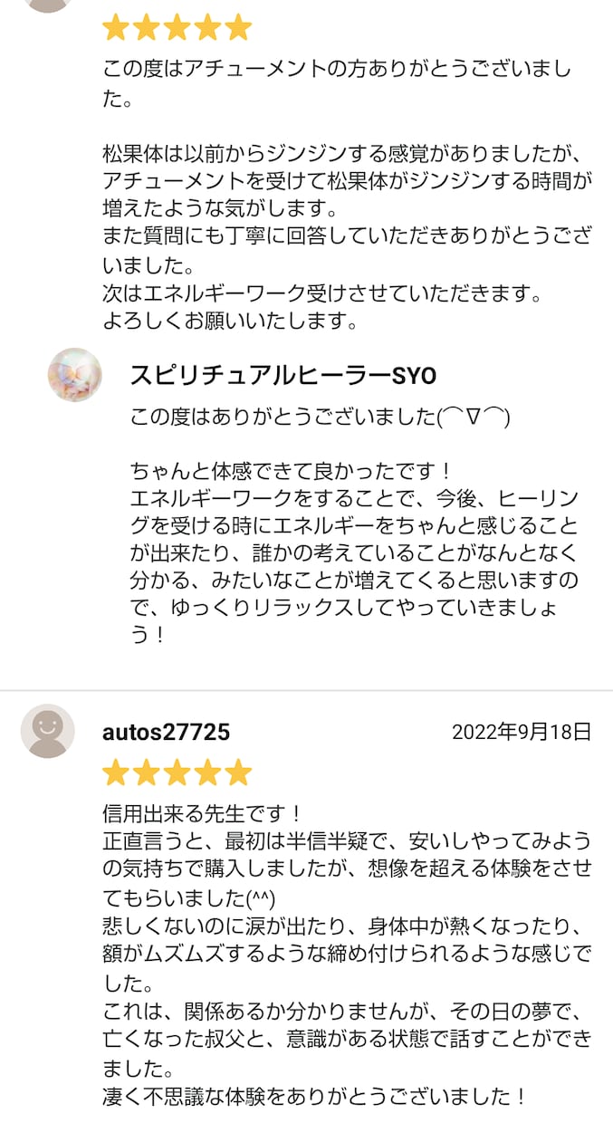 覚醒★サードアイ（第三の目）のアチューメントします ★レイキ初心者でも、松果体活性化や、霊能開発は出来ます！ イメージ6