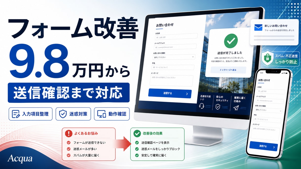 フォームを改善します 設置と動作確認まで丁寧に対応します イメージ1