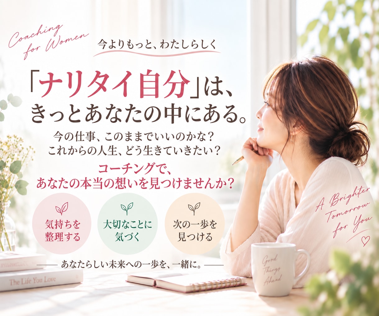 女性経営者があなたの自分らしい人生を応援します 会社員から独立した女性経営者があなたの一歩をサポート イメージ2