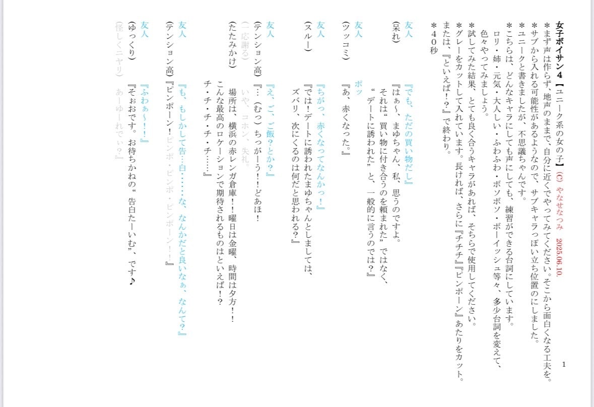 現役プロ声優★スタジオでエンジニアが収録納品します プロ認定■アニメゲーム・TVCMキャラ【商業実績1000～】 イメージ12