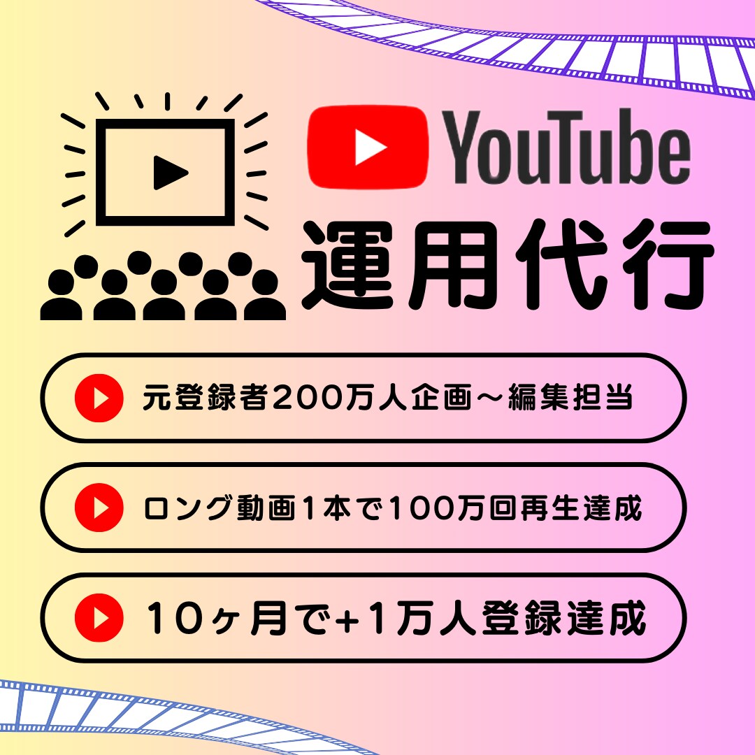 YouTubeチャンネル運用代行します 堅苦しい企業動画は時代遅れです！ イメージ1