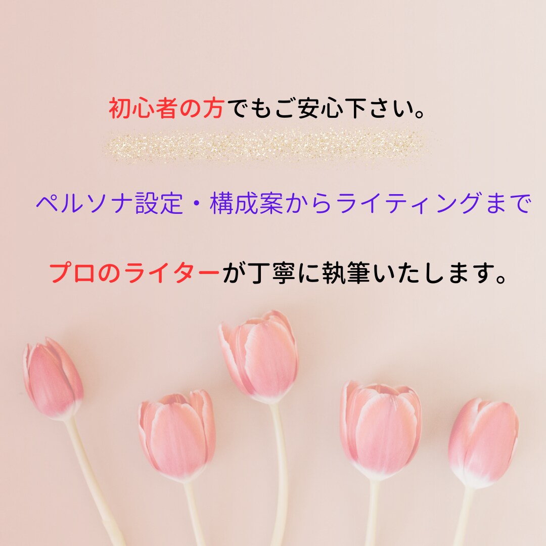 プロのライターが丁寧に執筆いたします あなたの個性を活かし、ワンランク上の記事に仕上げます。 イメージ1