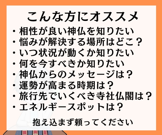あなたと縁のある神仏・神社を霊視で読み解きます 今のあなたに必要な存在と、運命が動く参拝先をお伝えします イメージ4