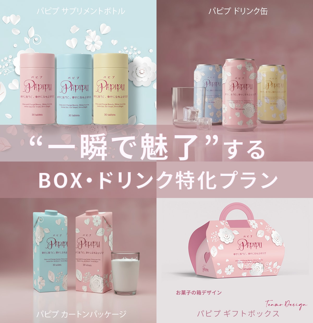 BOX・化粧箱・ドリンク ラベル・シール制作します 『一瞬で魅了』するは、パッケージで決まる、50,000円～ イメージ1