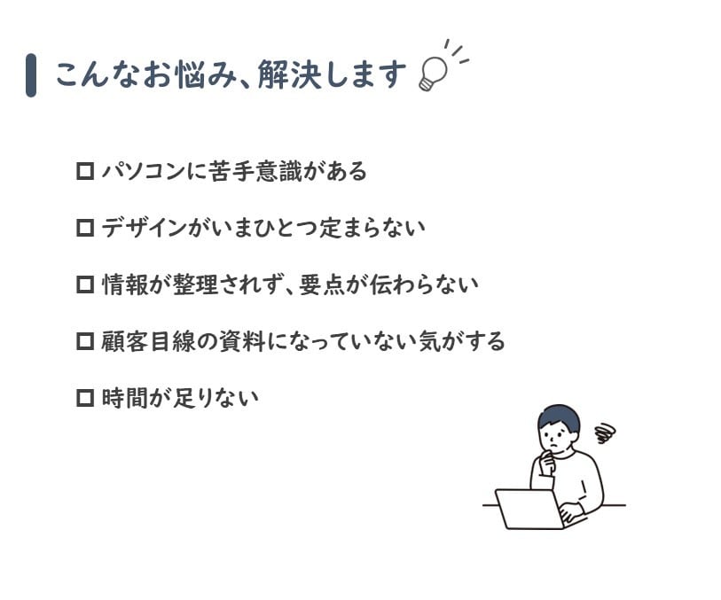 リーズナブルに、パワポで資料制作行います 営業資料｜商品説明資料｜セミナー資料｜マニュアル作成 イメージ2