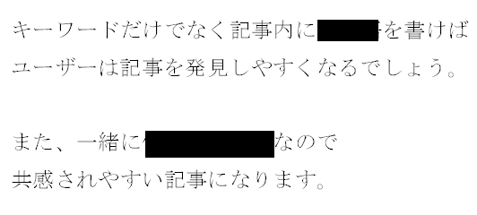 キーワード検索結果3位内を奪う記事を自分で書けます 『ネタがなくても書ける』本当は教えたくないSEO記事の書き方 イメージ5