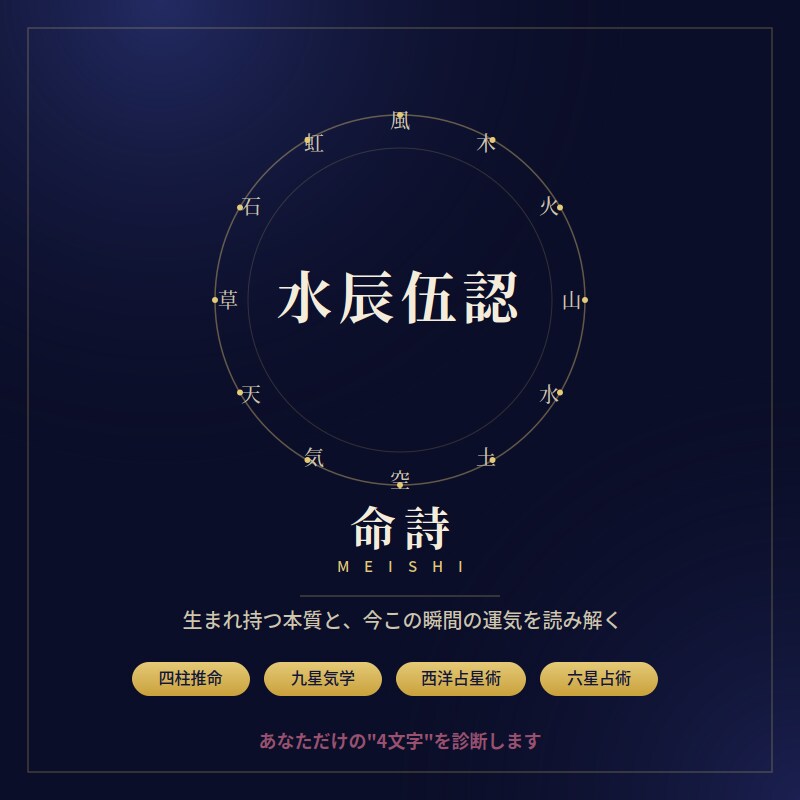 命詩│生まれ持つ本質と今の運気で読み解きます あなたの本質は、4文字でできている。 イメージ4