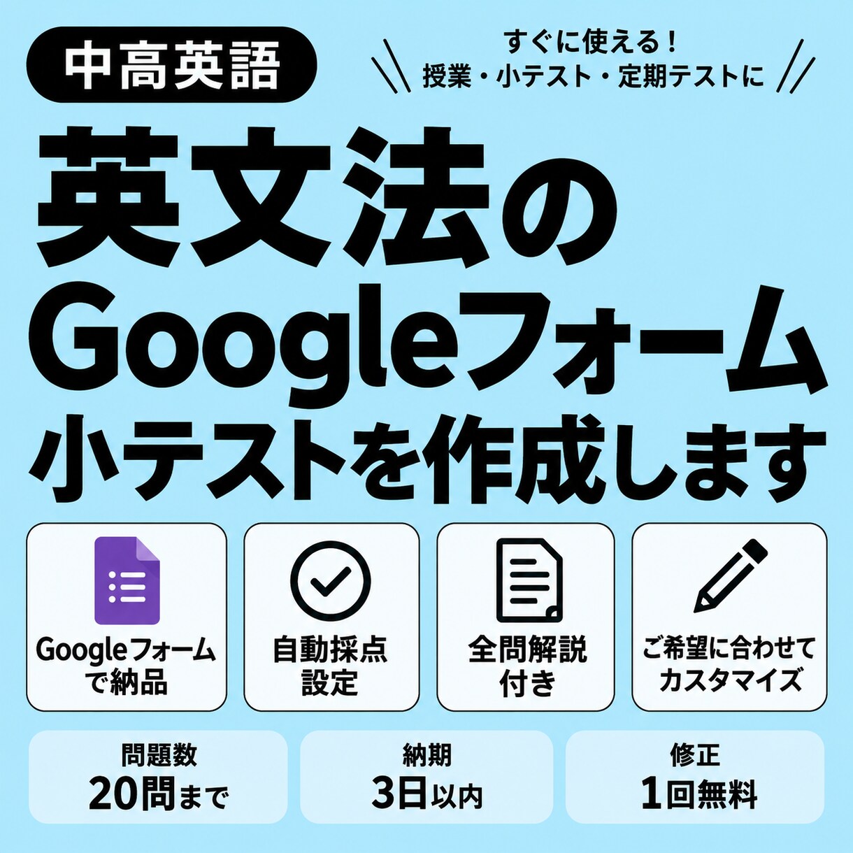 英文法のGoogleフォームテストを作成します 中高英語｜自動採点・全問解説・3日納品 イメージ1