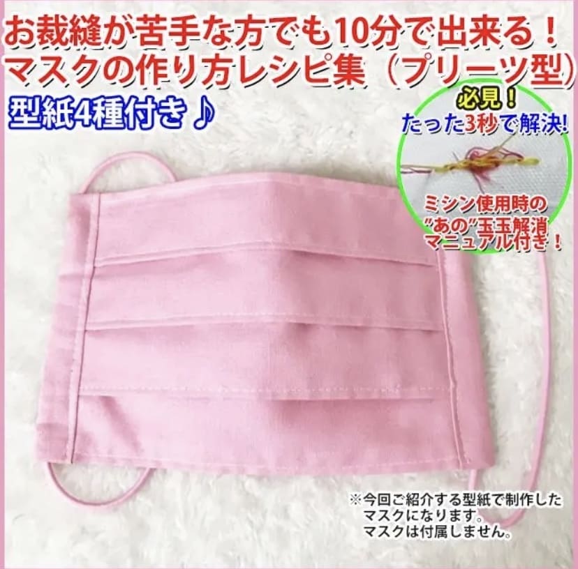 マスク　型紙　簡単　コロナ対策の型紙を提供します 手作りマスクの製作型紙簡単　コロナ対策 イメージ1