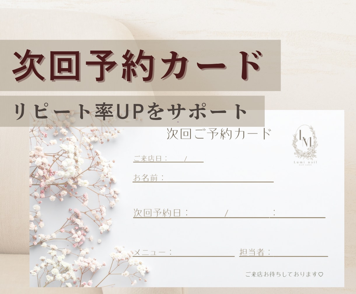 サロン向け上品な次回予約カード作成します リピート率UPをサポートする上品デザイン イメージ1