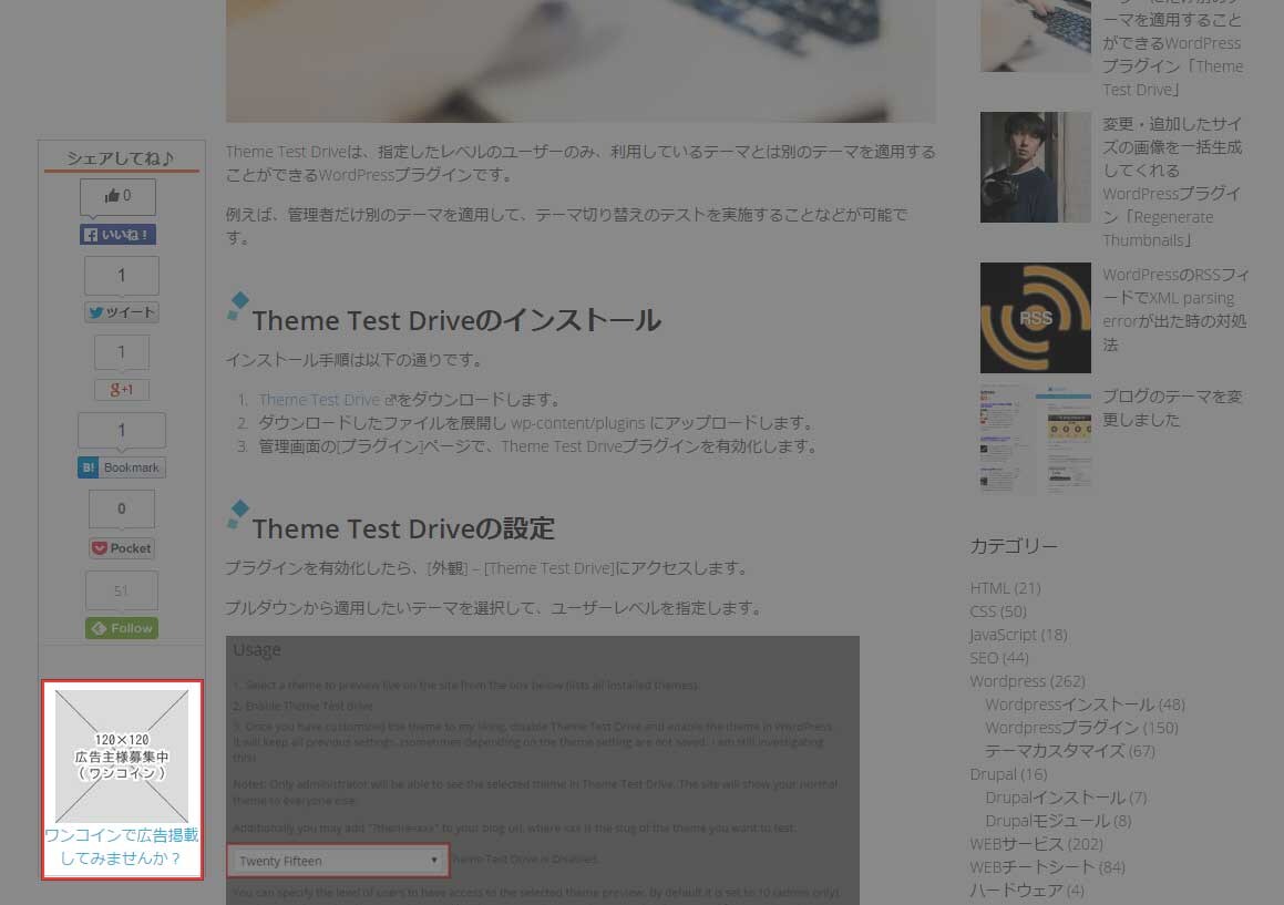 私が所有するブログにあなたの広告を設置します [掲載期間1ヶ月]ブログに広告をスクロール追尾型で掲載 イメージ1