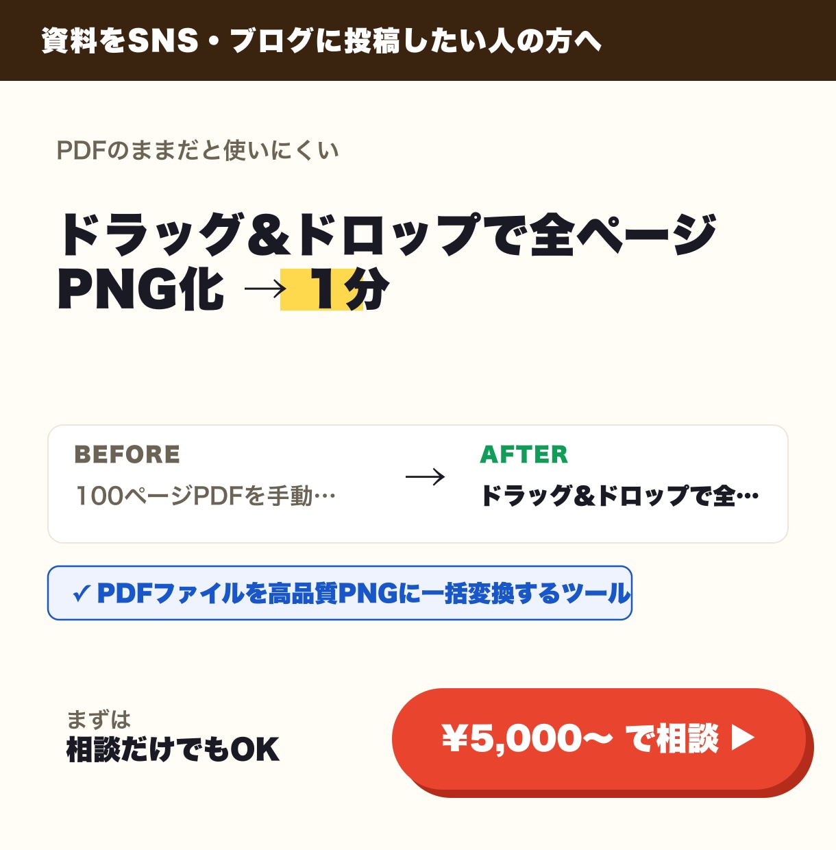 PDF→PNG 一括変換ツールを販売します ドラッグ＆ドロップで全ページPNG化 → 1分 イメージ1