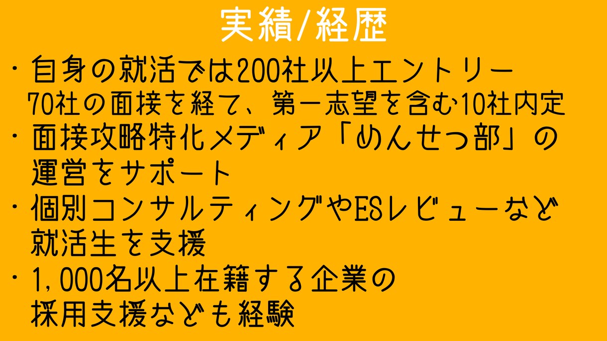 脱・めんせつ迷子 面接対策のための戦略教えます ガクチカや志望動機だけに頼らない内定のためのアプローチ方法❗ イメージ2