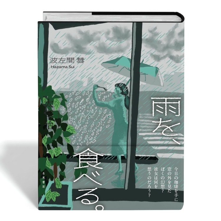 物語を感じる装画イラストを描きます 風景と人物により情感と物語性を持たせた装画をお届けします。 イメージ1