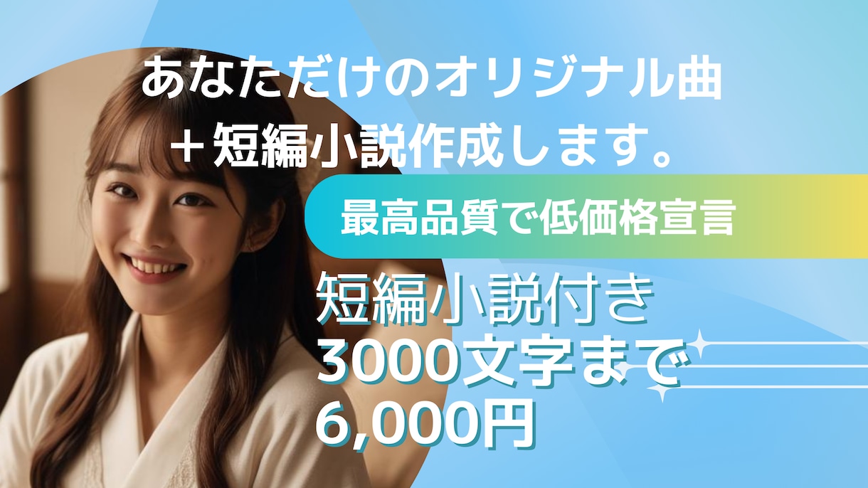 小説とオリジナル曲同時作成します 世界観をまるごと形にしてみませんか？ イメージ1