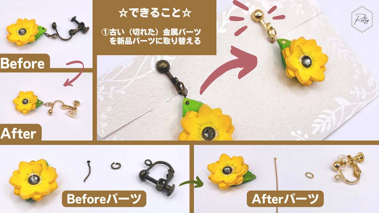 大切なハンドメイドアクセサリーを修理致します 修理もリメイクも「大切に」・「丁寧に」行います！ イメージ2