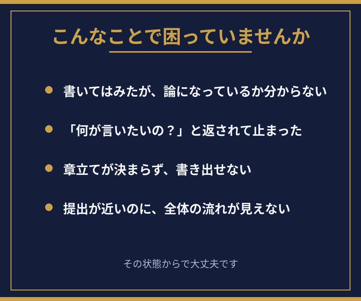 卒論・レポートの構成と文章を添削します 教科書編集にたずさわる現役教師が、論の流れと文章を整えます イメージ2