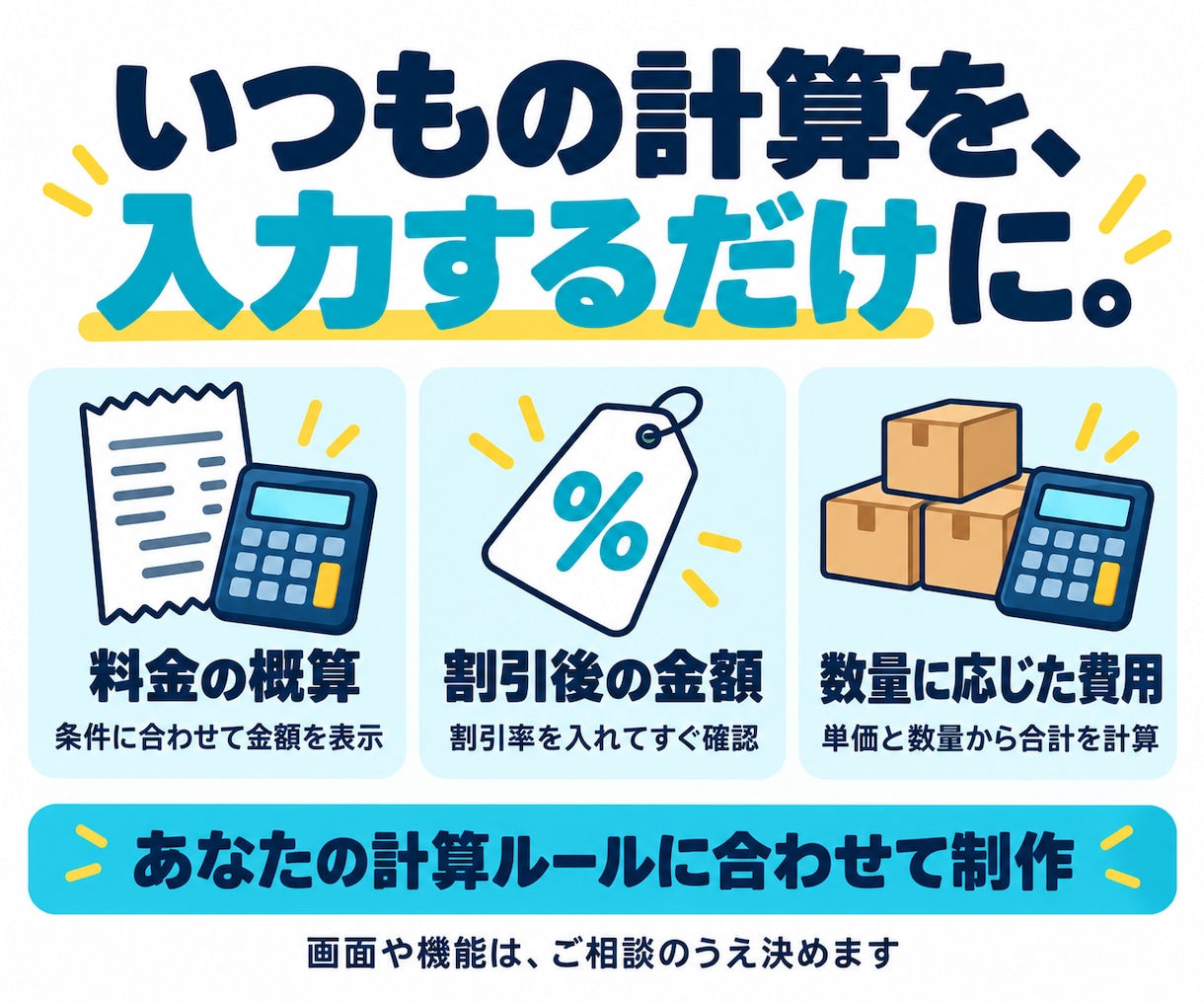 ブラウザで使える単体の計算ツールを作ります 入力するだけで結果がわかる、専用の計算ツールを制作 イメージ2