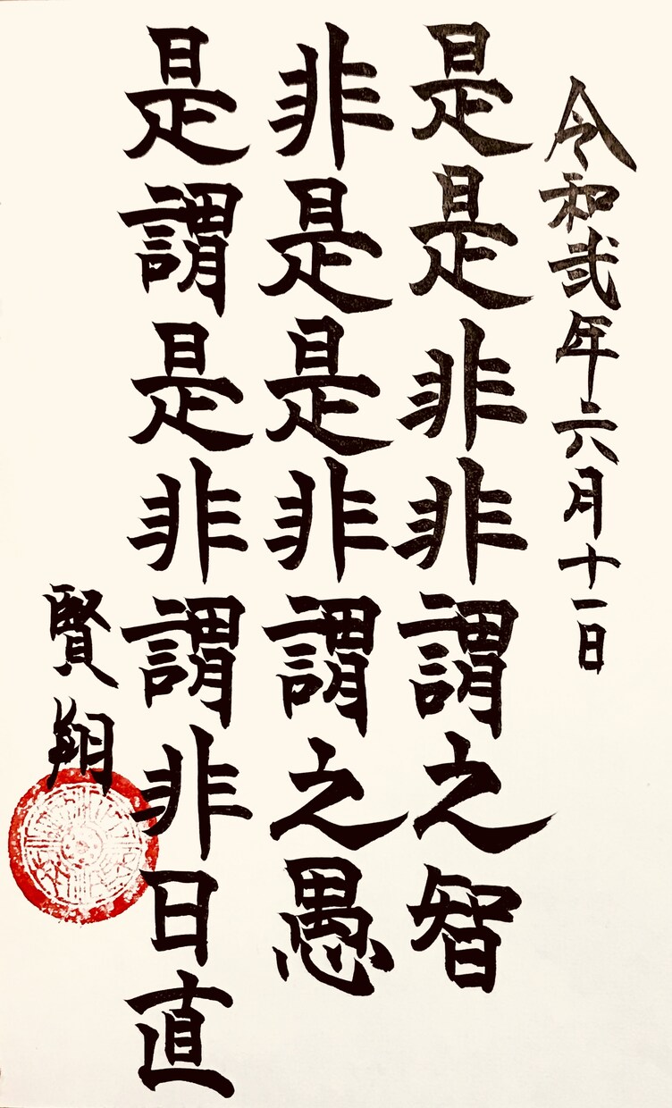 お好みの漢詩漢文をお書きします 神宿る筆耕文字を組み合わせた運気の上がる書の作成 イメージ7
