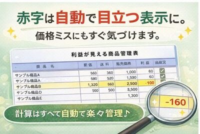 入力するだけで利益が見える商品管理表を作成します 原価・送料・販売価格を入れるだけ。赤字も一目で管理できる！ イメージ3