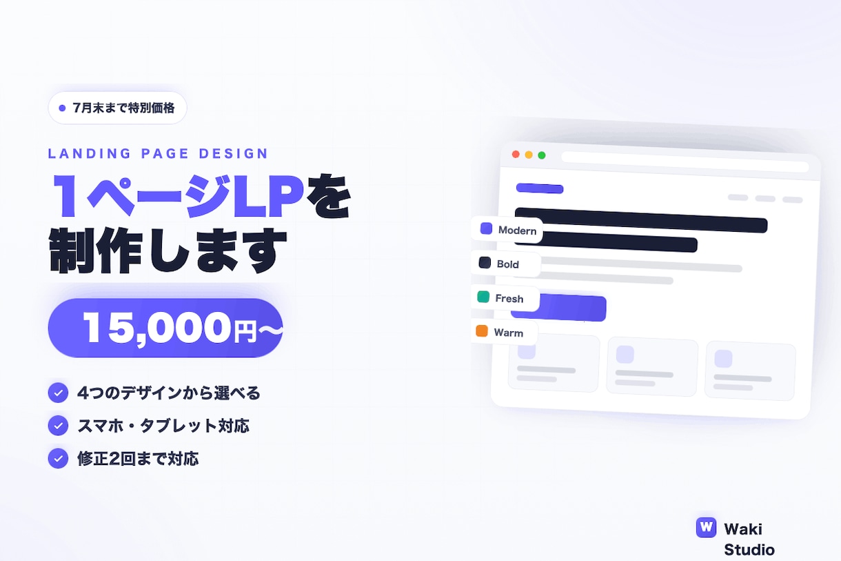 シンプルな1ページLPを制作します 4つのデザインから選べる1ページLP。スマホ対応・低単価 イメージ1
