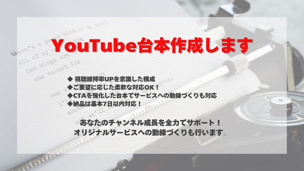 初回限定！YouTube台本作成します 各種YouTube台本お試し価格で提供いたします！ イメージ1