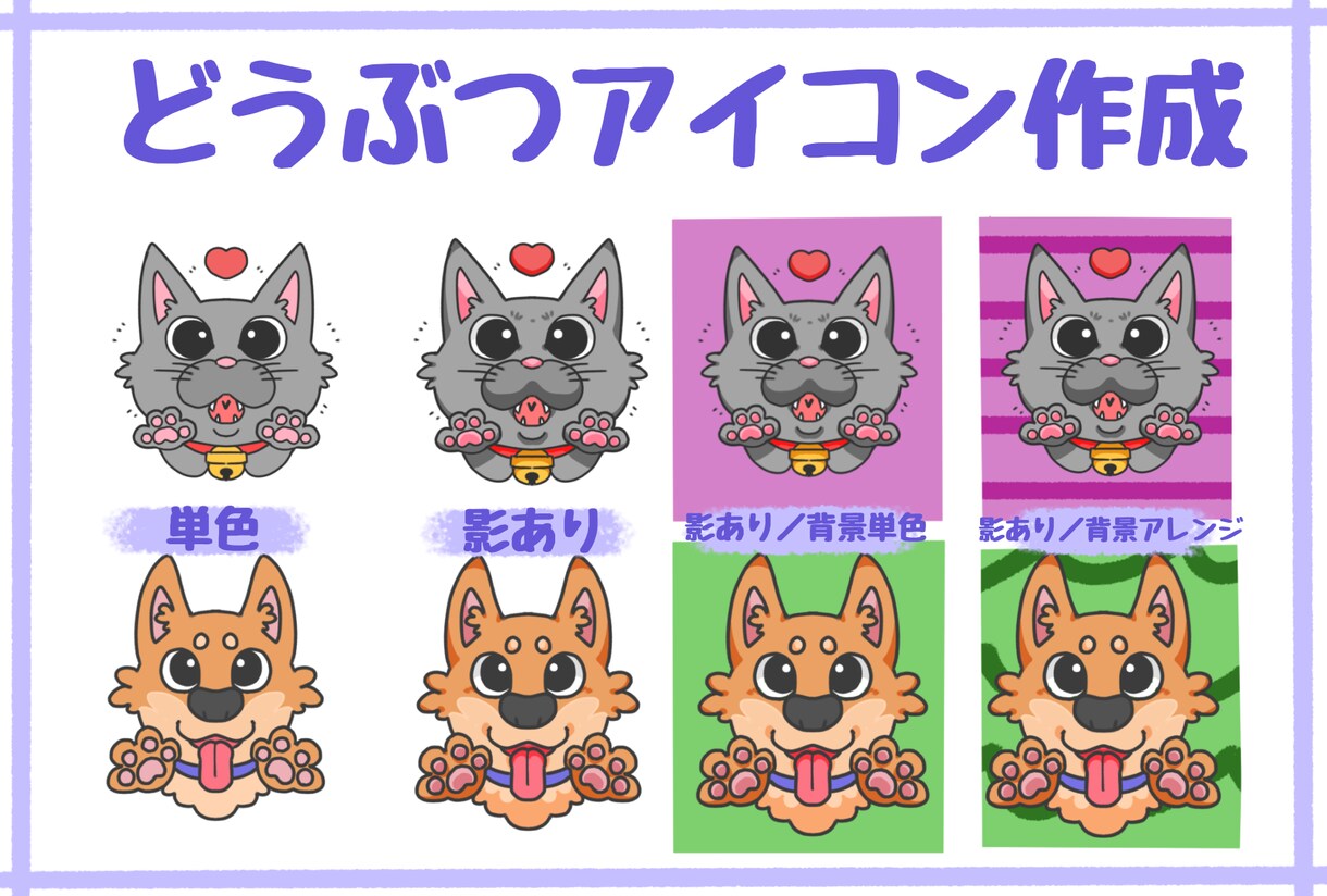 大好きな犬猫ちゃんをアイコンにします 写真からもオリジナルも！好きな犬猫ちゃんでアイコン作成！ イメージ1