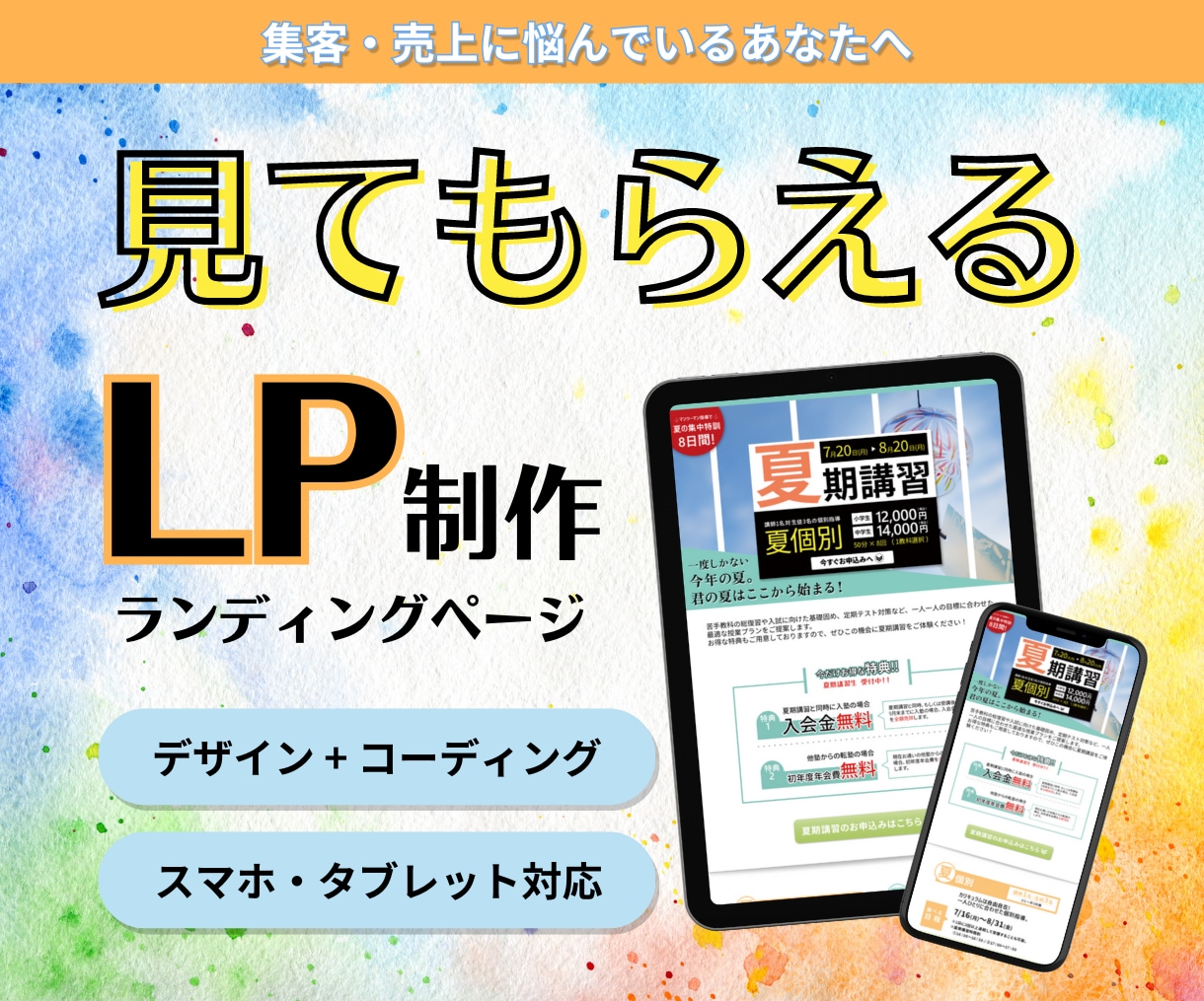 見てもらえるLP制作します 集客・売上向上に悩んでいるならお任せください！ イメージ1