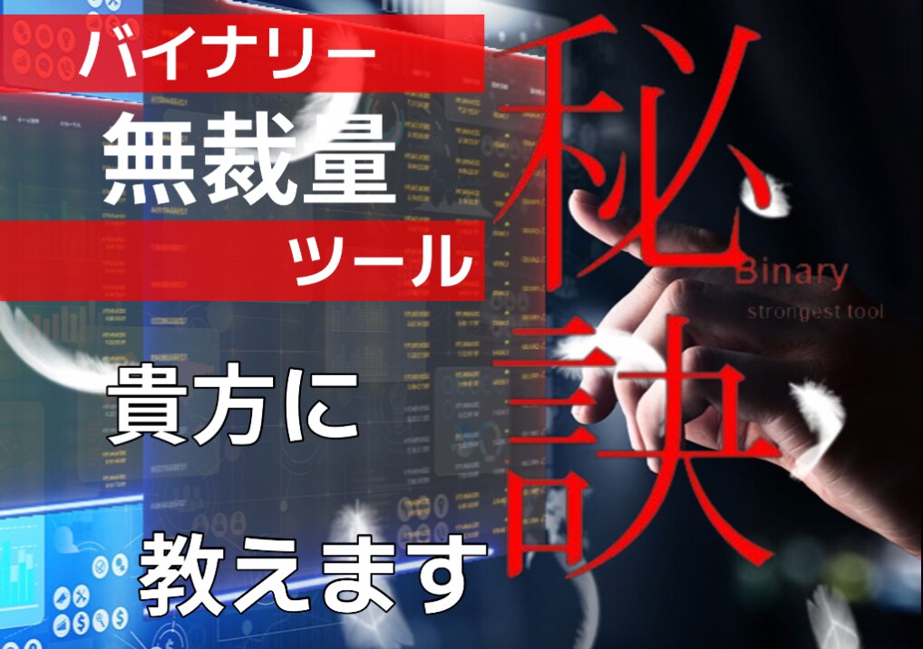 完全無裁量ライントレードサインツール教えます 今までにない感覚！ライントレードのサインが出ます！！ イメージ1