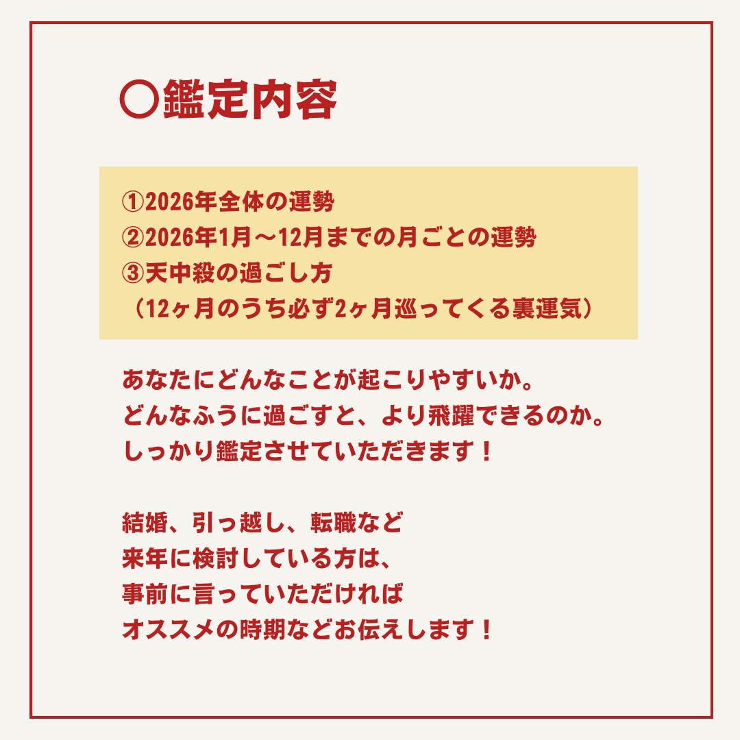2026年あなただけの運勢を鑑定します 結婚、引越し、転職など検討中の方は要チェック！ イメージ2