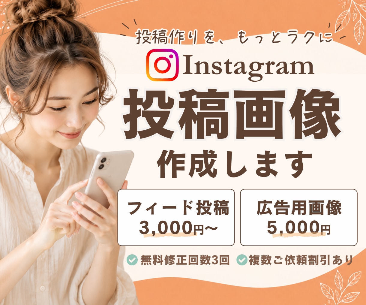 instagramの投稿/広告画像制作します 伝えたい想いを、目に留まるデザインへ イメージ1