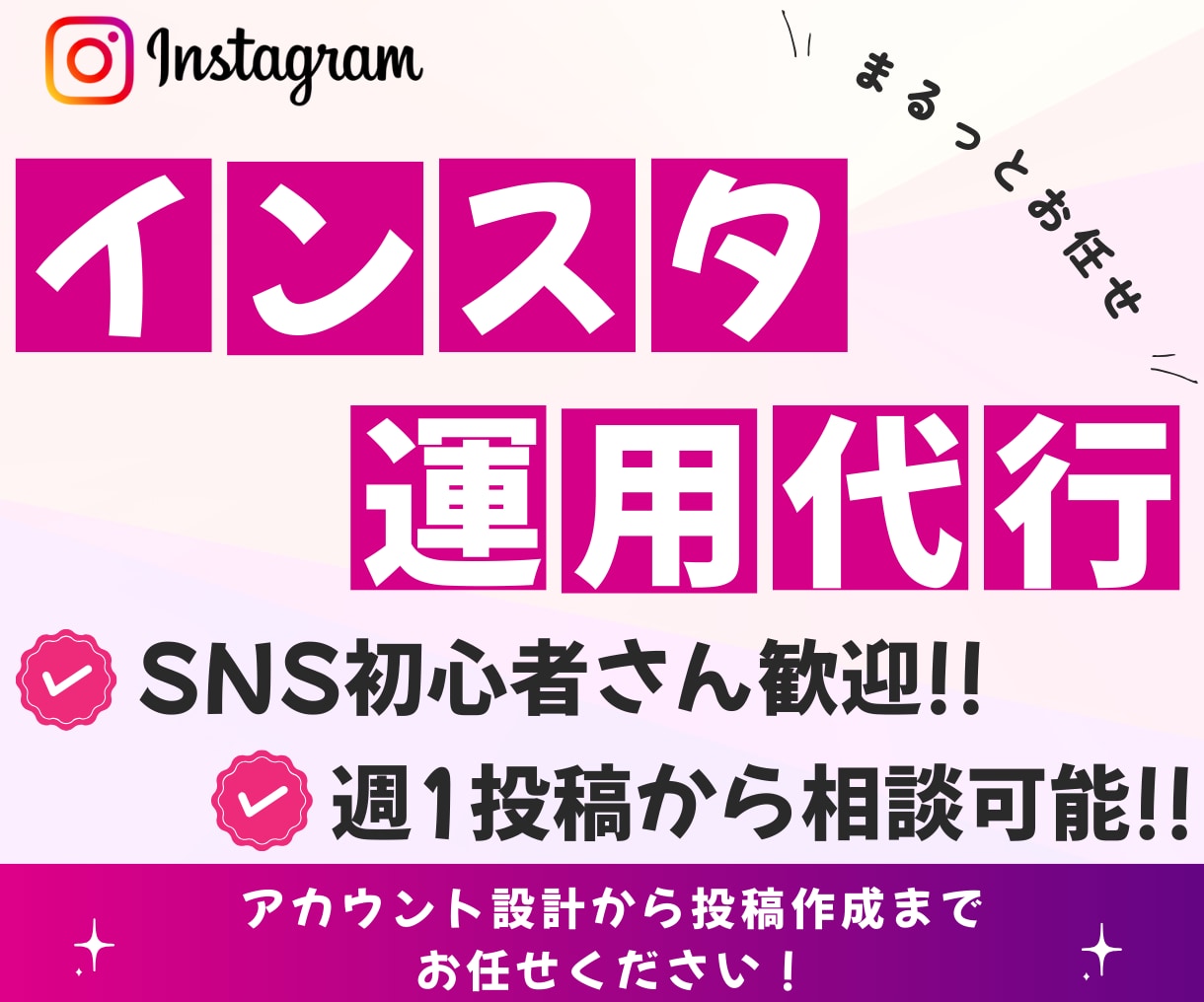 集客に強い！Instagram運用代行いたします SNS運用/集客/アカウント設計/コンセプト設計/インスタ イメージ1
