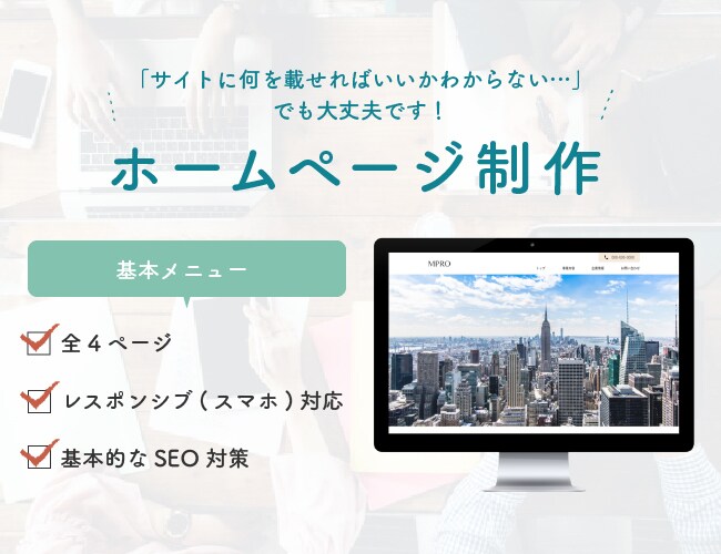 すぐにサイトが必要な方　低価格でサイトを作成します スマホ対応込　初めての発注でも丁寧に対応いたします イメージ1