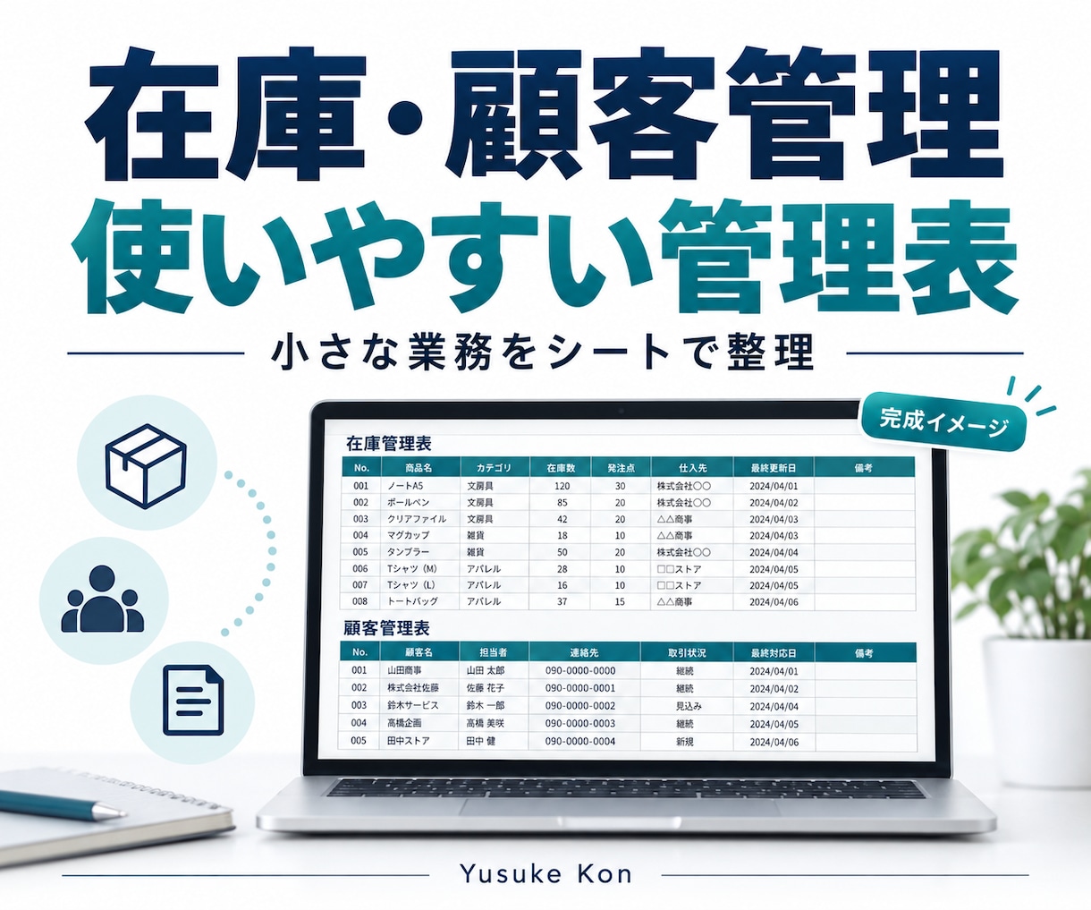在庫・顧客の使いやすい管理表を作ります 店舗や教室の情報を入力しやすいシートに整理 イメージ1