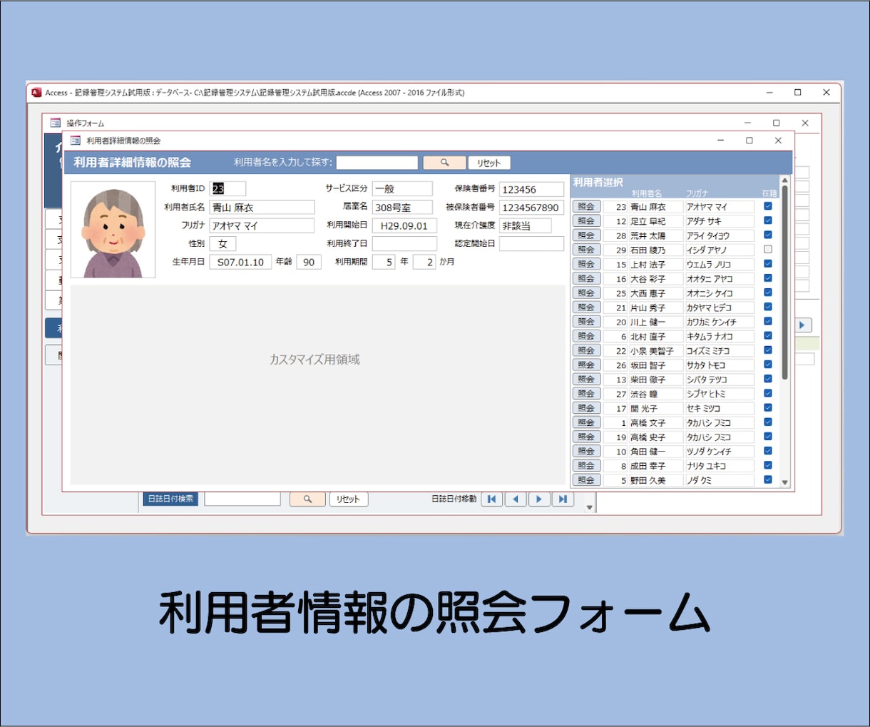 介護記録等管理システムBasicを提供します 効率的な記録管理とリアルタイムな情報共有が簡単に実現します イメージ9