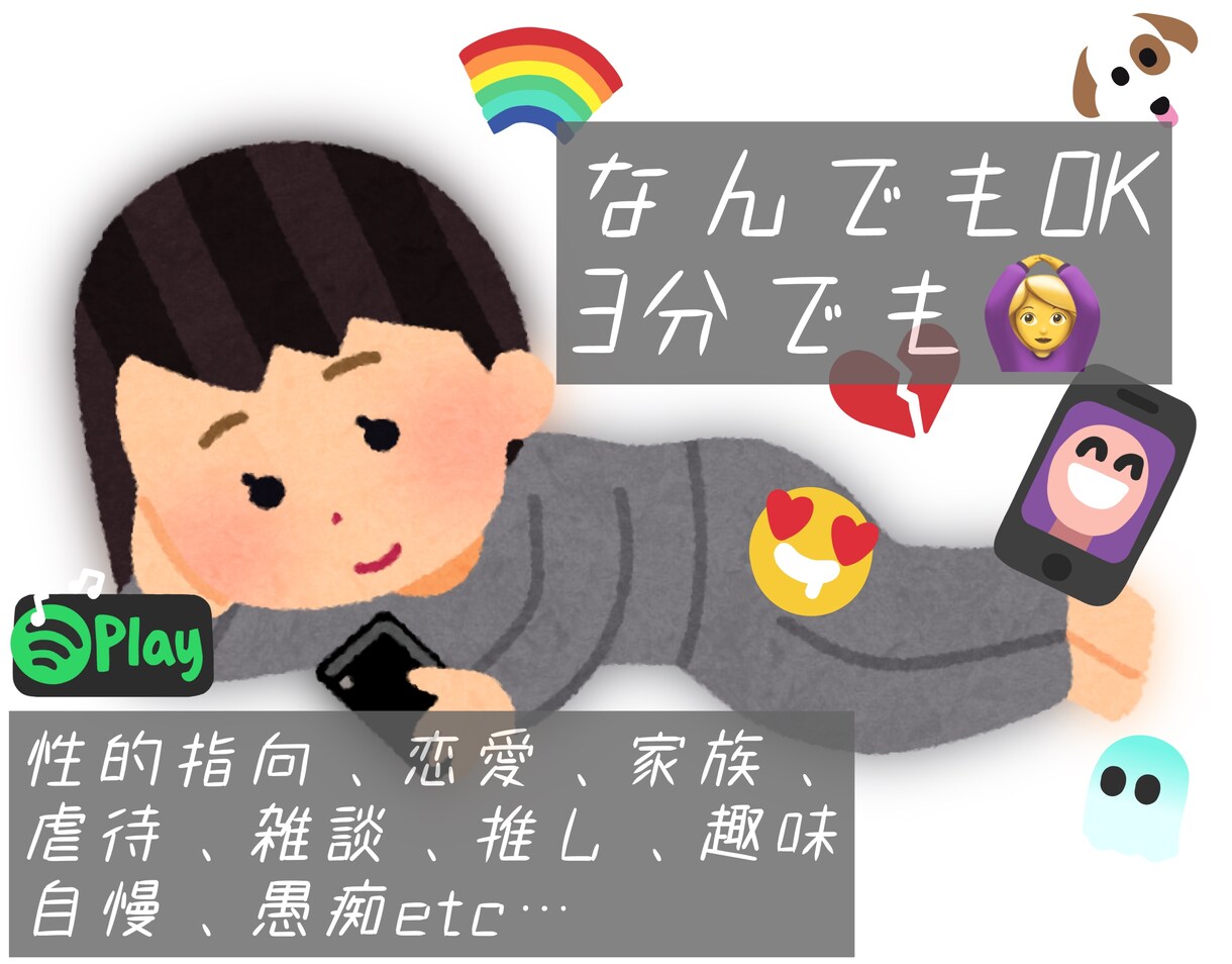 性のお悩みからトラウマ、秘密までなんでも聞きます 重めの相談でもTwitter代わりでもなんでも1分~どうぞ イメージ1