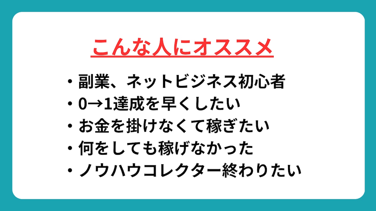 売上ゼロから脱出！SNS戦略5点セットお届けします 初心者が月収30万達成までの全手順を実体験で解説します。 イメージ3